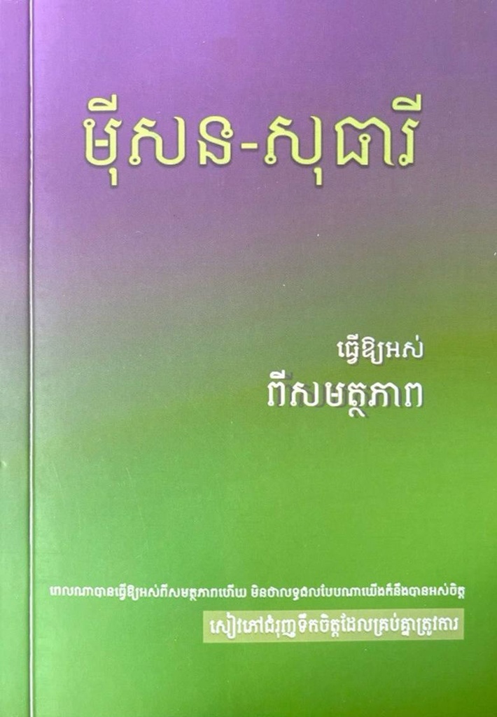 ធ្វើឲ្យអស់ពីសមត្ថភាព