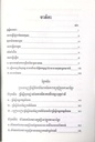 ស្វែងយល់យន្តការនៃការដាក់ឈ្មោះ រុក្ខជាតិក្នុងភាសាខ្មែរ