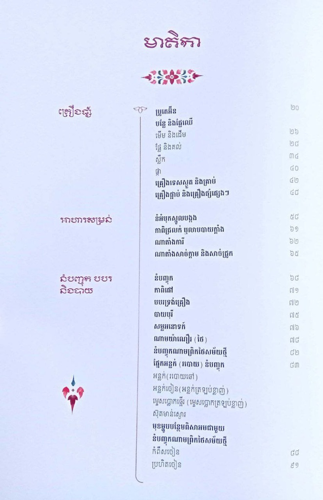 សោយ