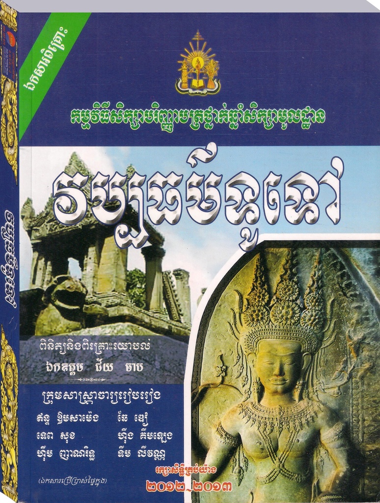 វប្បធម៌ទូទៅ កម្មវិធីសិក្សាបរិញ្ញាបត្រថ្នាក់ឆ្នាំសិក្សាមូលដ្ឋាន RULE-003