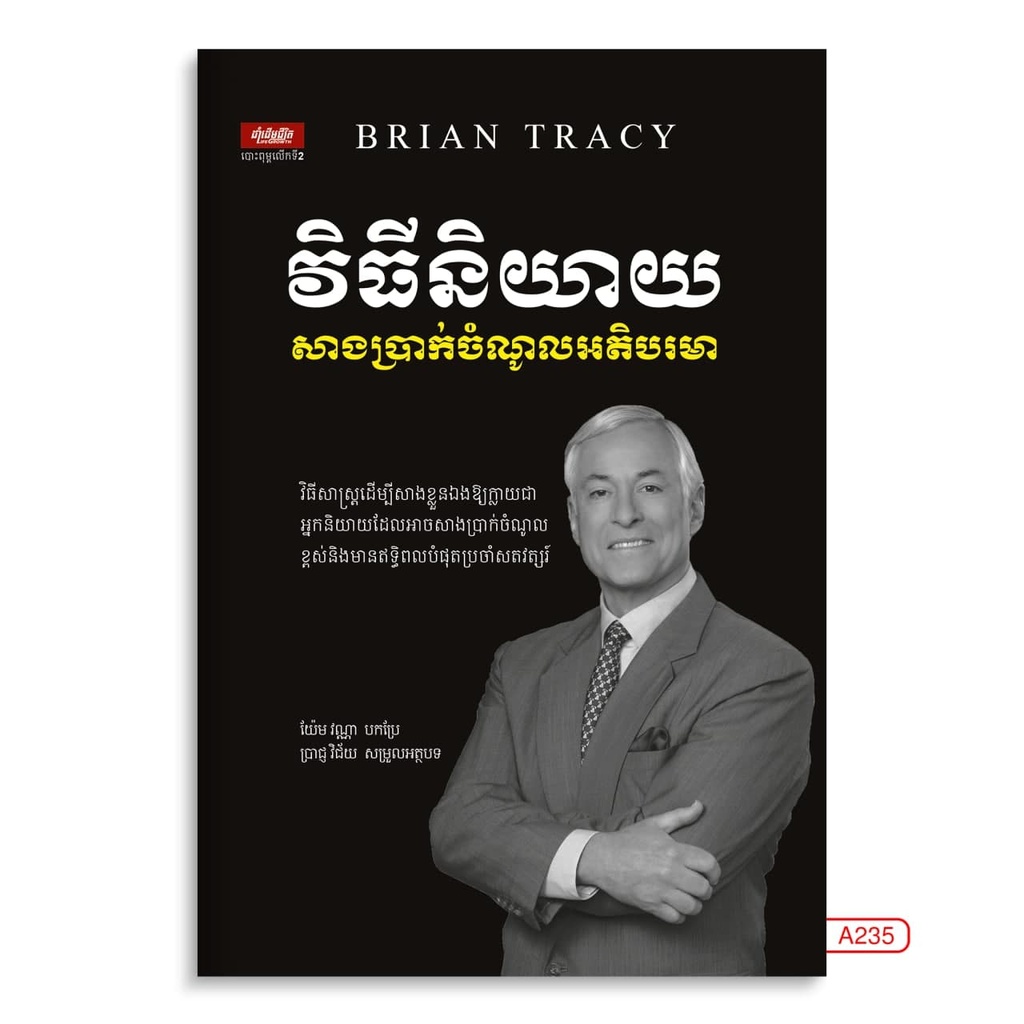 វិធីនិយាយសាងប្រាក់ចំណូលអតិបរមា