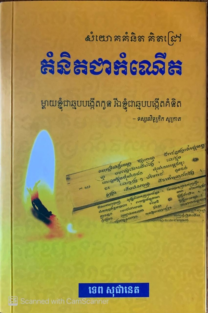 គំនិតជាកំណើត