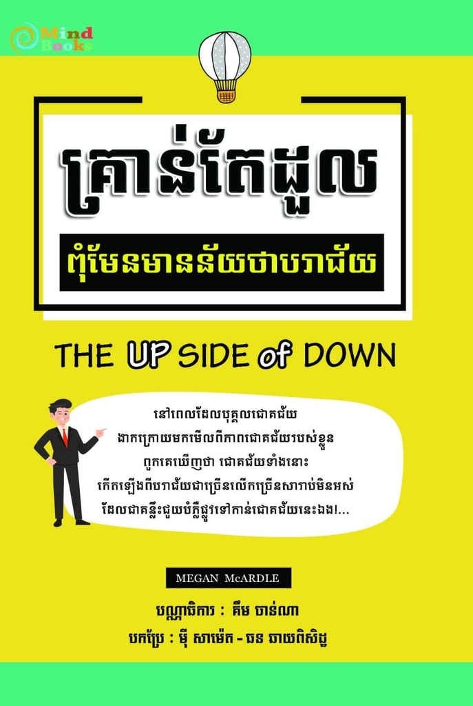 គ្រាន់តែដួលពុំមែនមានន័យថាបរាជ័យ