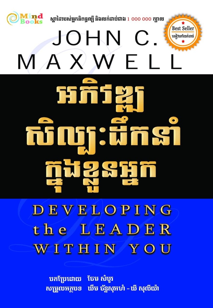 អភិវឌ្ឍសិល្បៈដឹកនាំក្នុងខ្លួនអ្នក