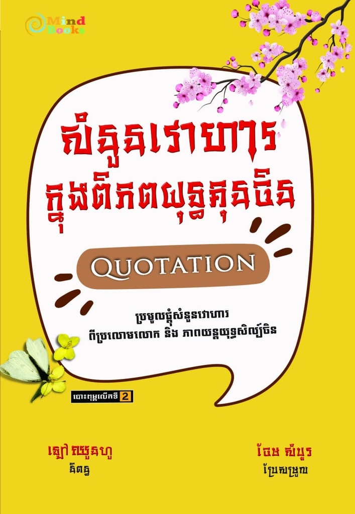 សំនួនវោហារក្នុងពិភពយុទ្ធគុនចិន