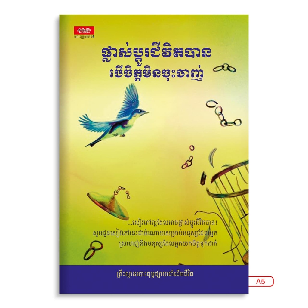 ផ្លាស់ប្តូរជីវិតបាន បើចិត្តមិនចុះចាញ់