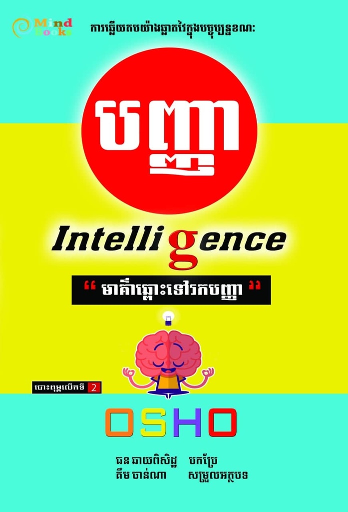 បញ្ញា