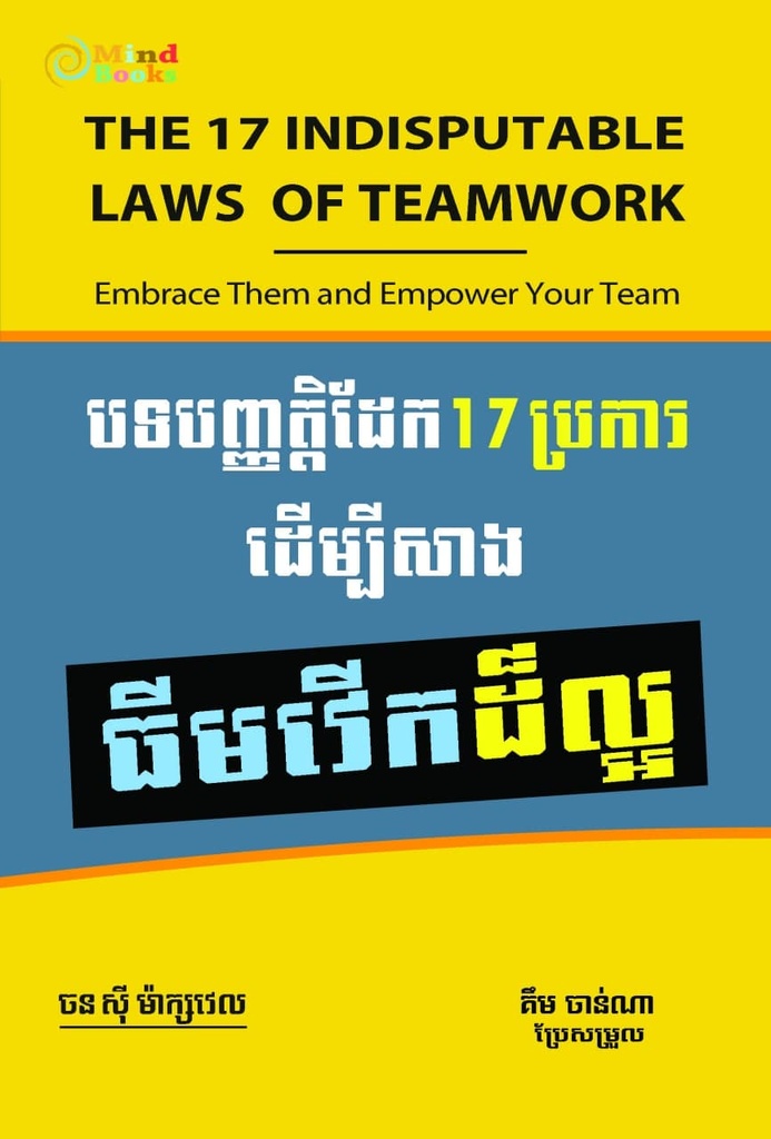 បទបញ្ញត្តិដែក១៧ប្រការដើម្បីសាងធីមវើកដ៏ល្អ