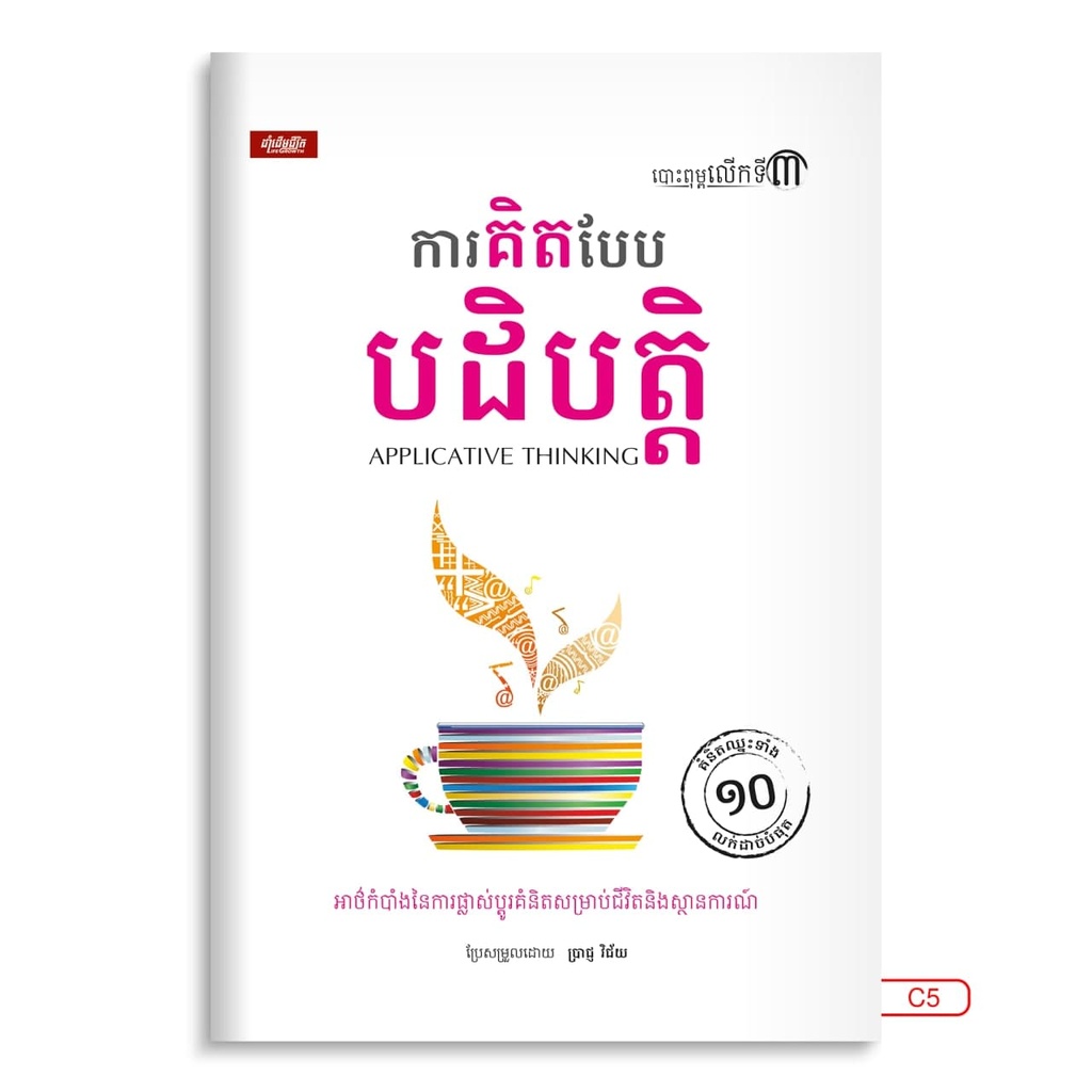 ការគិតបែបបដិបត្តិ