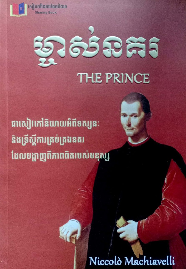 ម្ចាស់នគរ