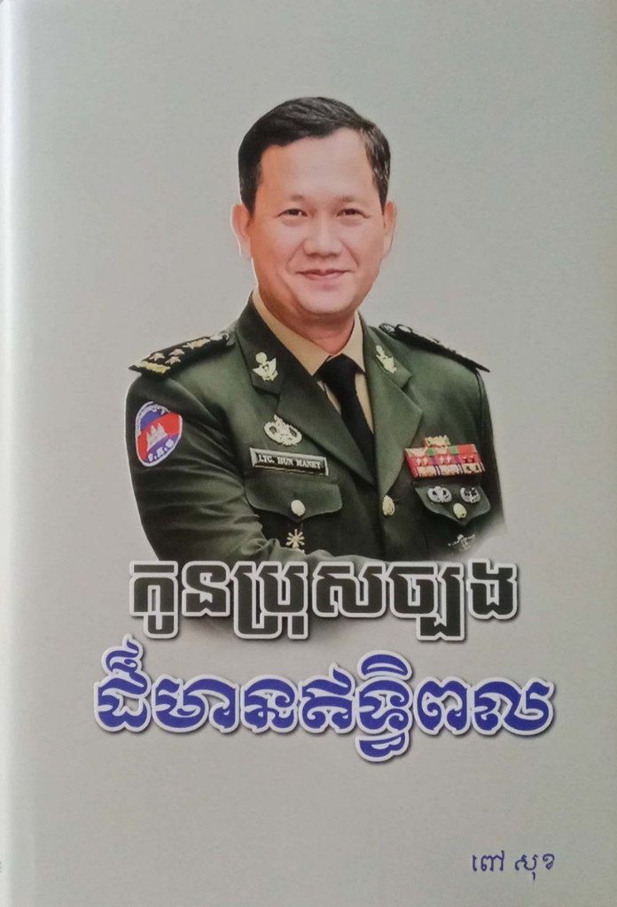 កូនប្រុសច្បងដ៏មានឥទ្ធិពល