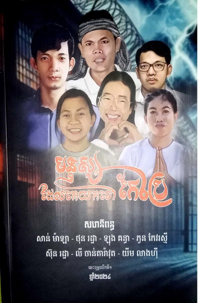 មនុស្សដែលគេយកទៅកែប្រែ