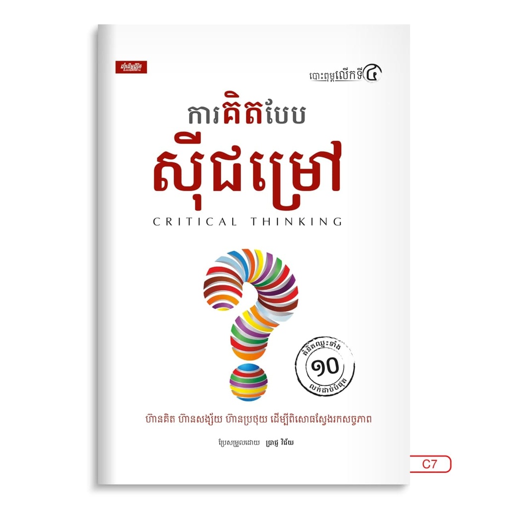 ការគិតបែបស៊ីជម្រៅ