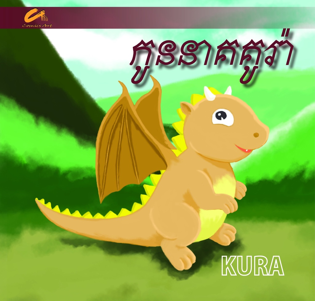 កូននាគគូរ៉ា / Kura