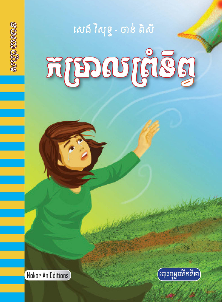 កម្រាលព្រំទិព្វ