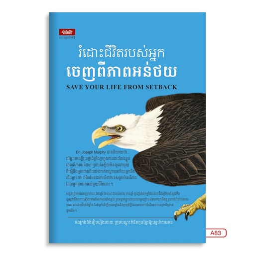 [LG A83] រំដោះជីវិតរបស់អ្នកចេញពីភាពអន់ថយ