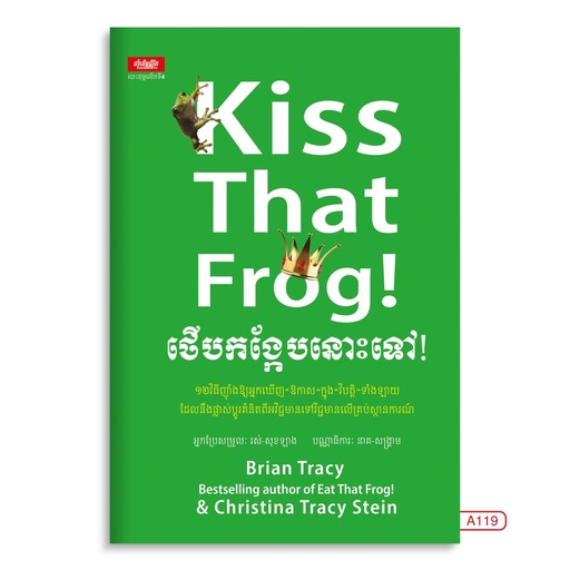 [LG A119] ថើបកង្កែបនោះទៅ! Kiss that Frog