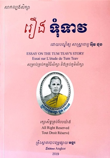 [EA] សាកល្បងសិក្សា រឿង ទុំទាវ