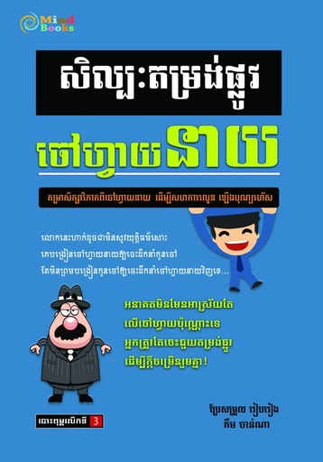 សិល្បះតម្រង់ផ្លូវចៅហ្វាយនាយ