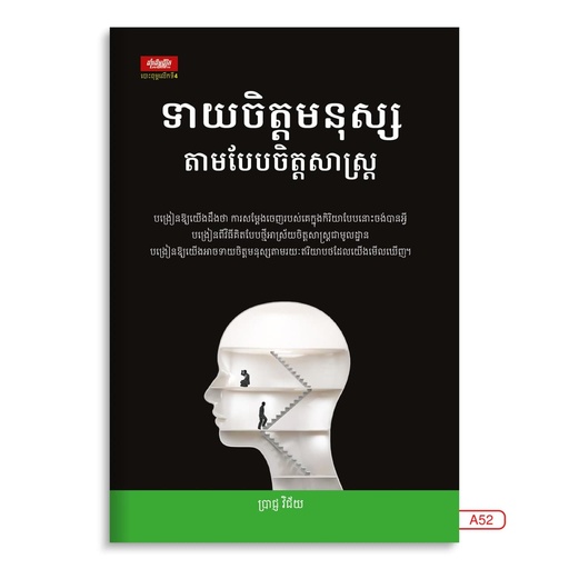 [LG A52] ទាយចិត្តមនុស្សតាមបែបចិត្តសាស្ត្រ