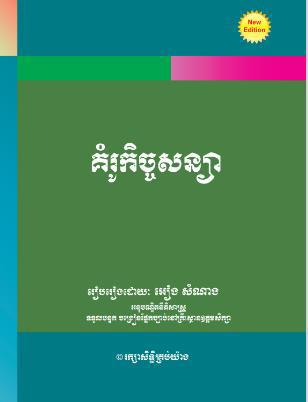 [អៀង] គំរូកិច្ចសន្យា