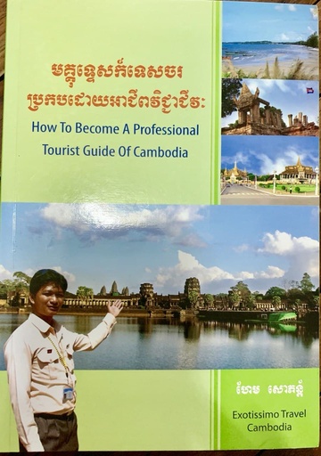 [ហែម] មគ្គុទ្ទេសក៍ទេសចរប្រកបដោយអាជីពវិជ្ជាជីវៈ