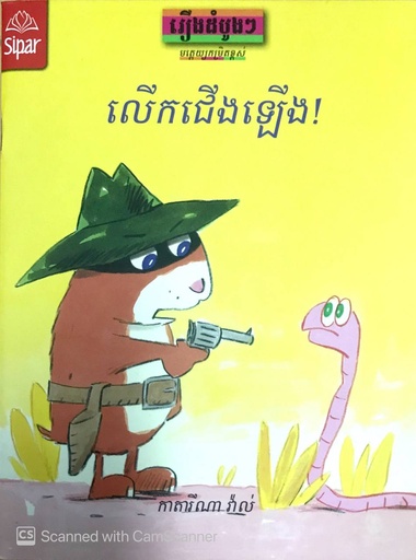 លើកជើងឡើង