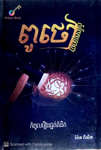 ពូថៅបំបែកប្រាជ្ញា