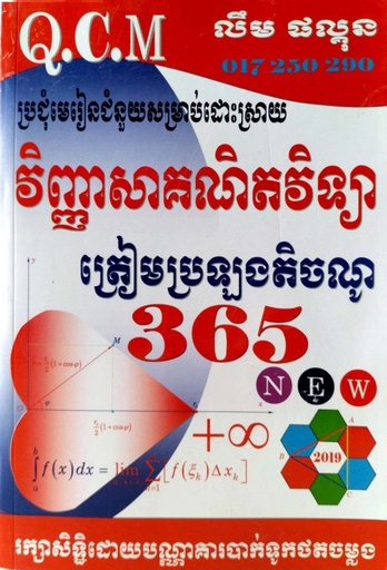 [BTC] វិញ្ញាសាគណិតវិទ្យាត្រៀមប្រឡងតិចណូ 365